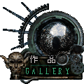 [ 作 品 / G A L L E R Y ]